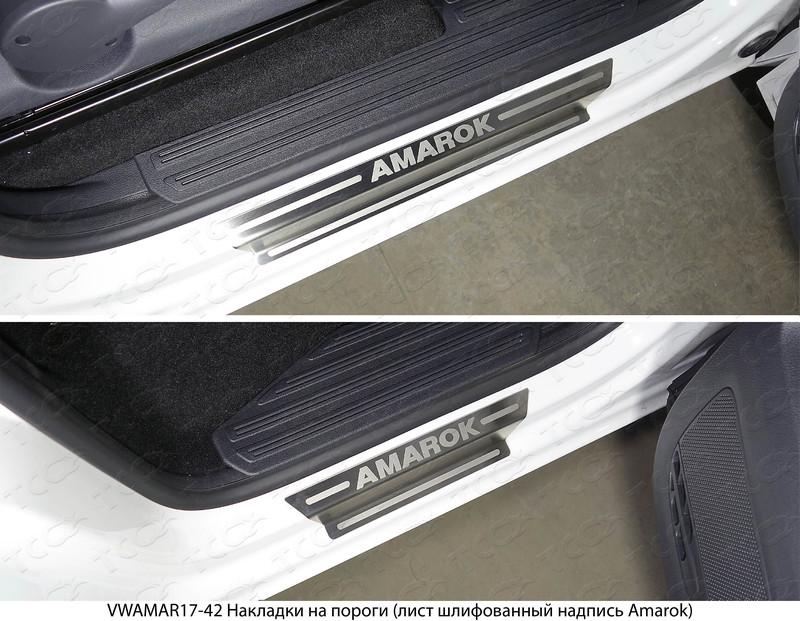 Накладки и молдинги на Volkswagen Amarok фото 121