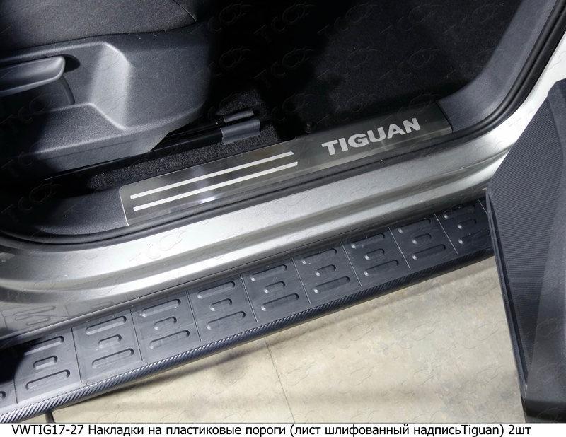 Накладки и молдинги на Volkswagen Tiguan фото 161