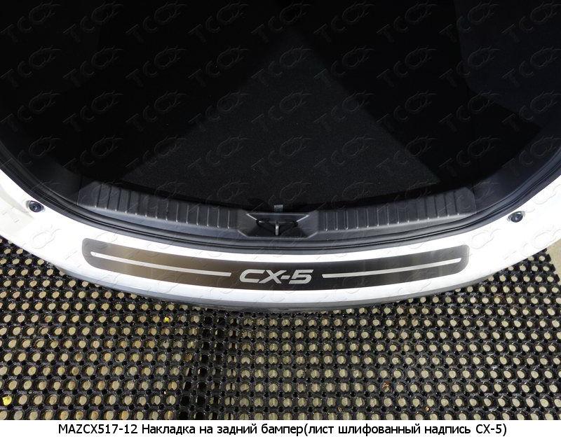Накладки и молдинги на Mazda CX-5 фото 76