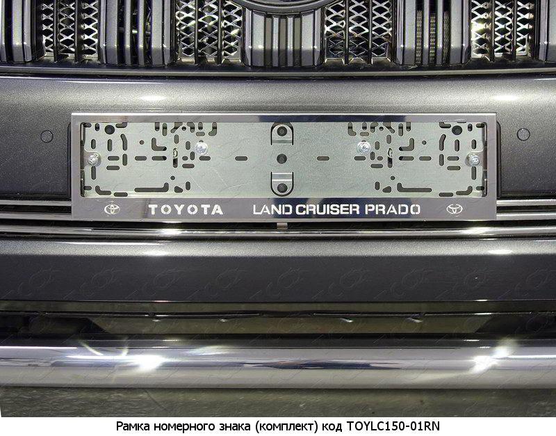 Накладки и молдинги на Toyota Land Cruiser Prado 150 фото 127