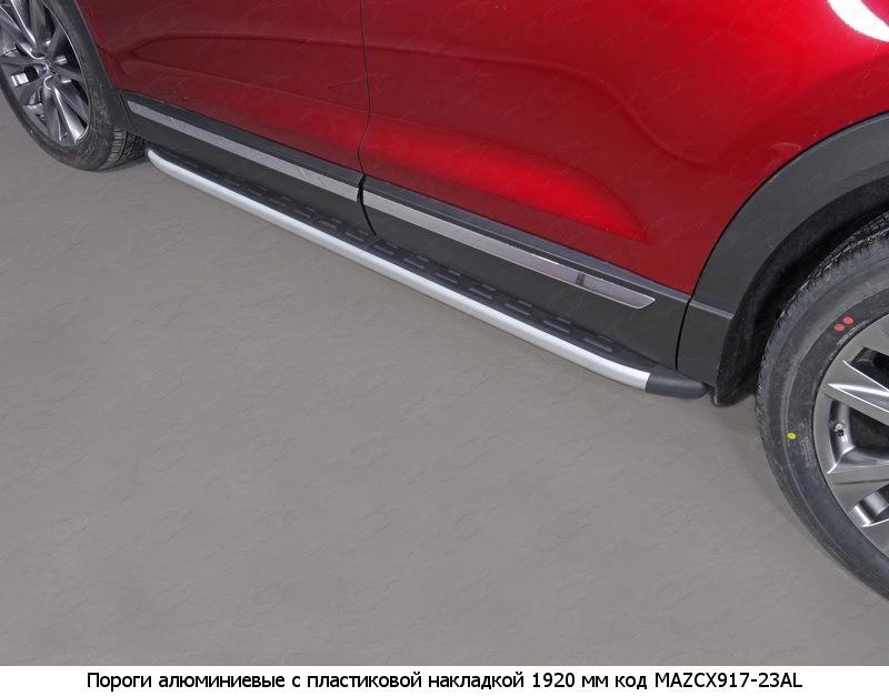 Пороги и боковые трубы на Mazda CX 9 фото 11