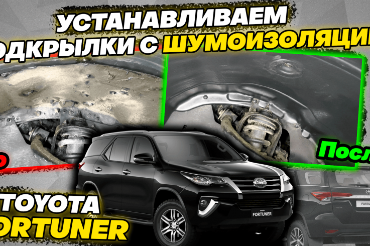 Защита картера двигателя и КПП на Toyota Fortuner фото 1