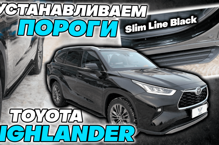 Пороги и боковые трубы на Toyota Highlander фото 1