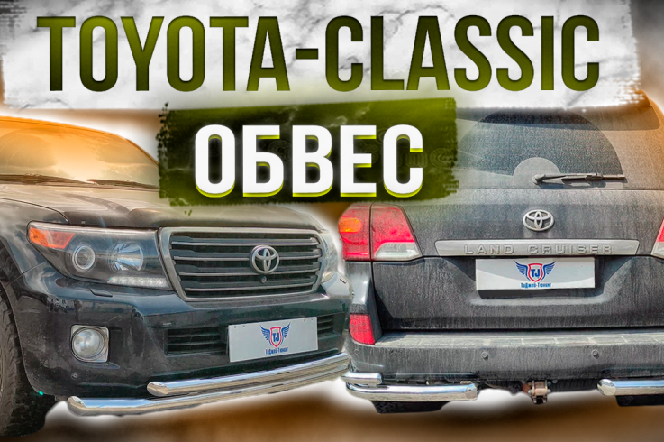 Готовые комплекты обвеса на Toyota Land Cruiser 200 фото 1