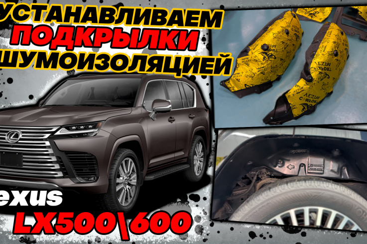 Защита картера двигателя и КПП на Lexus LX500D-LX600 фото 1